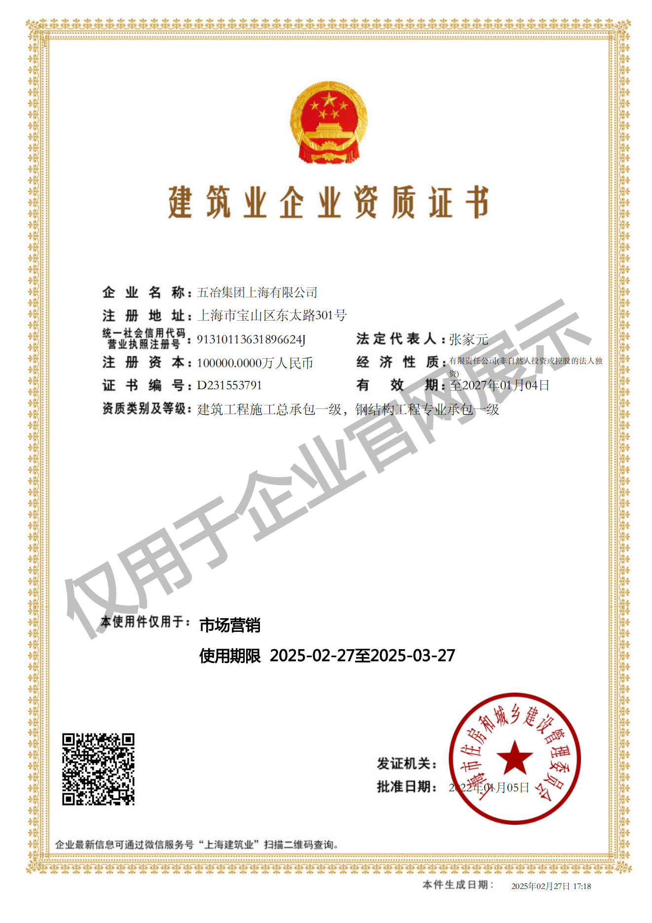 248cc永利集团建筑业企业资质证书-20220105160026087